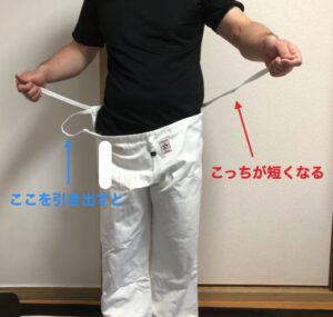 柔道着ズボンの長さの調整方法の写真（引き出した後の写真）
